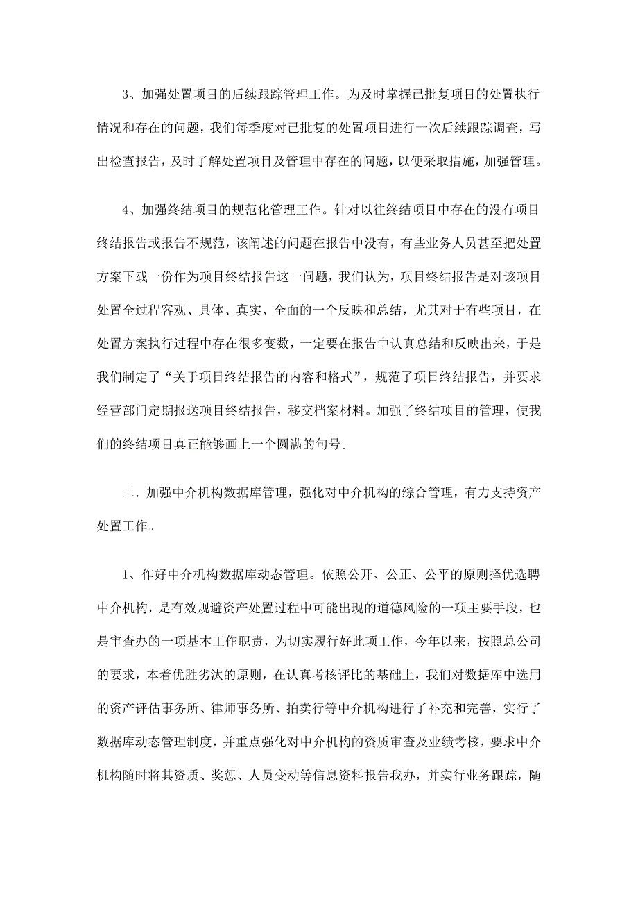 资产处置审查办公室工作总结_第2页