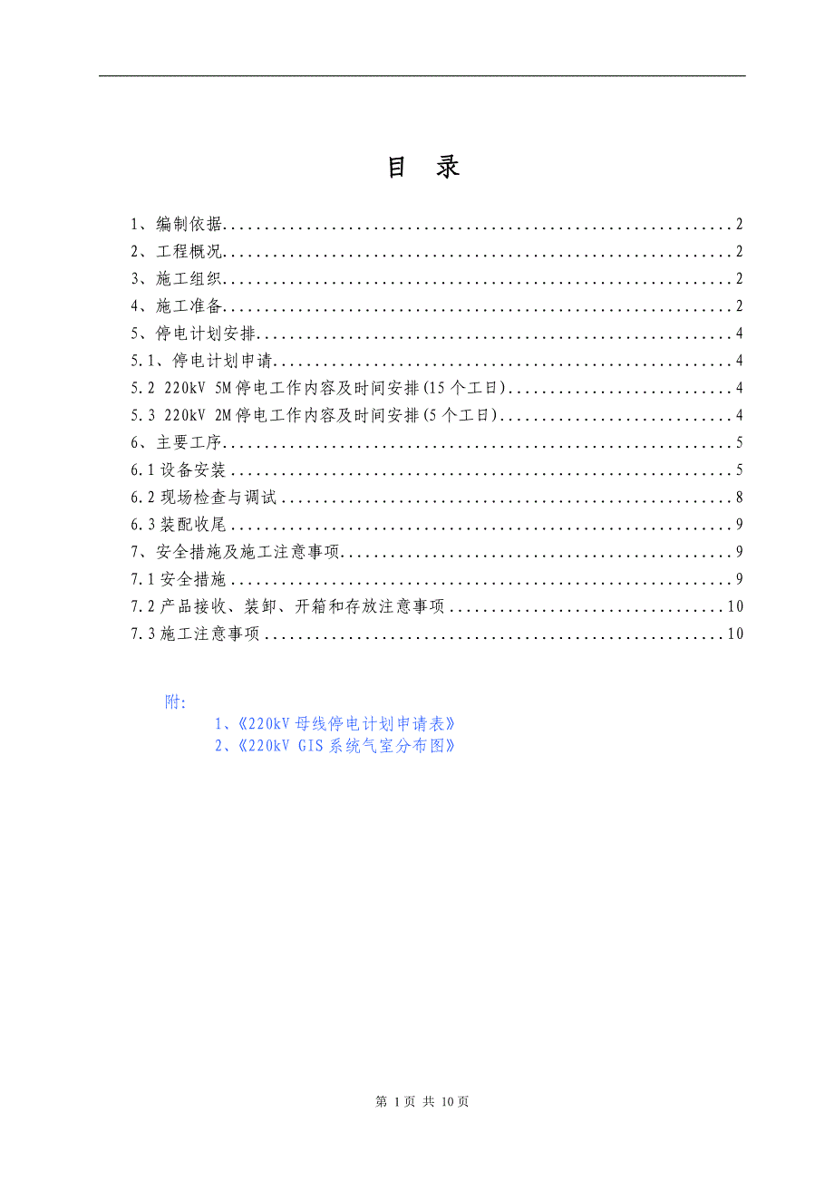 停电施工方案.doc_第2页