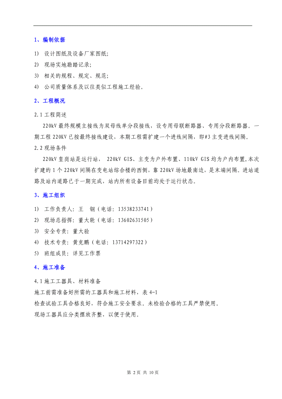 停电施工方案.doc_第3页