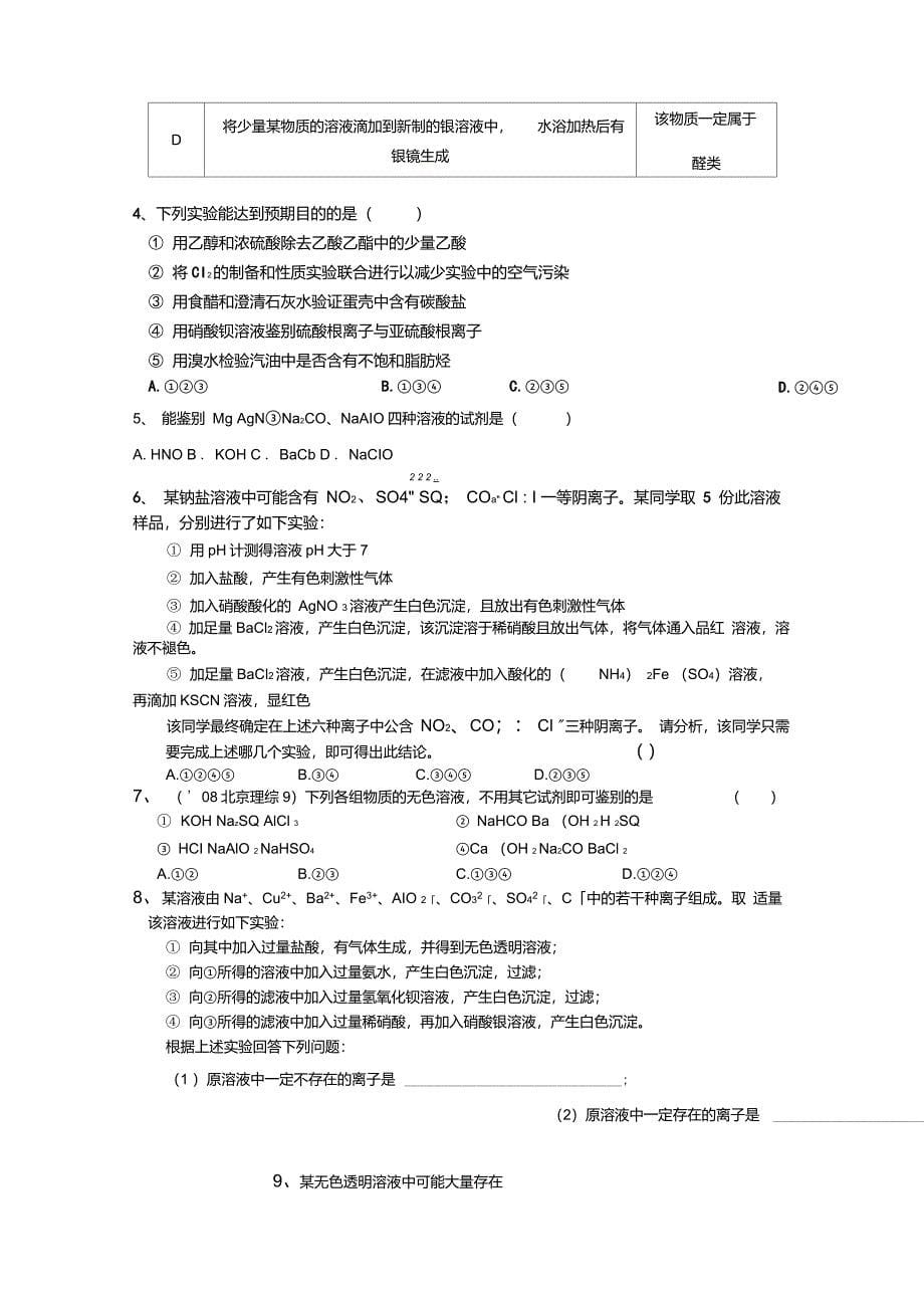 高中化学实验专题练习题及答案_第5页