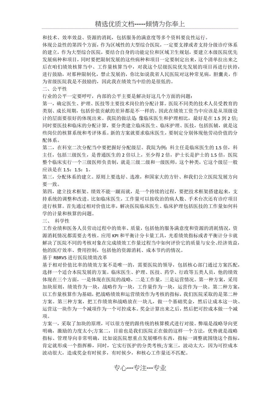 RBRVS在医院奖金分配和绩效考核中的应用(共4页)_第2页