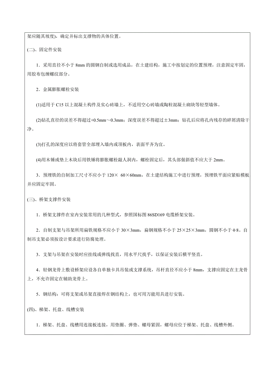 桥架、梯架安装;技术交底.doc_第3页