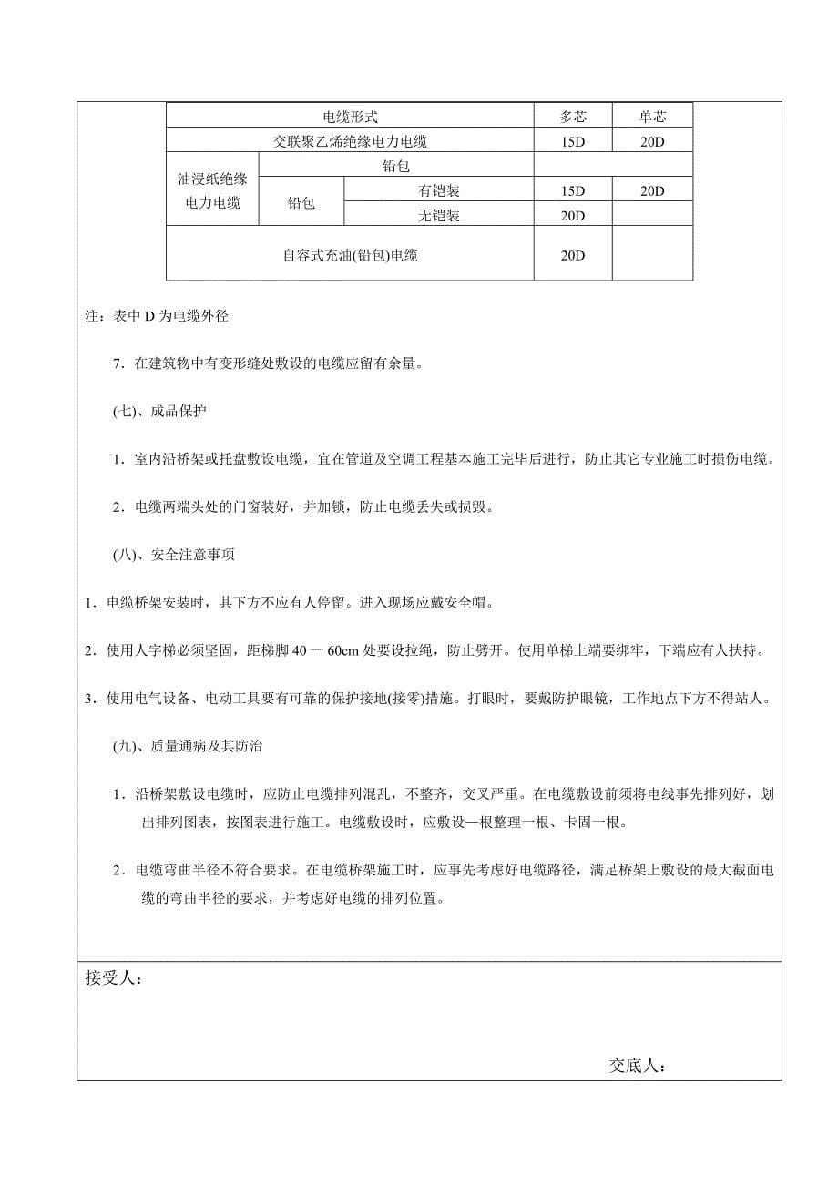 桥架、梯架安装;技术交底.doc_第5页