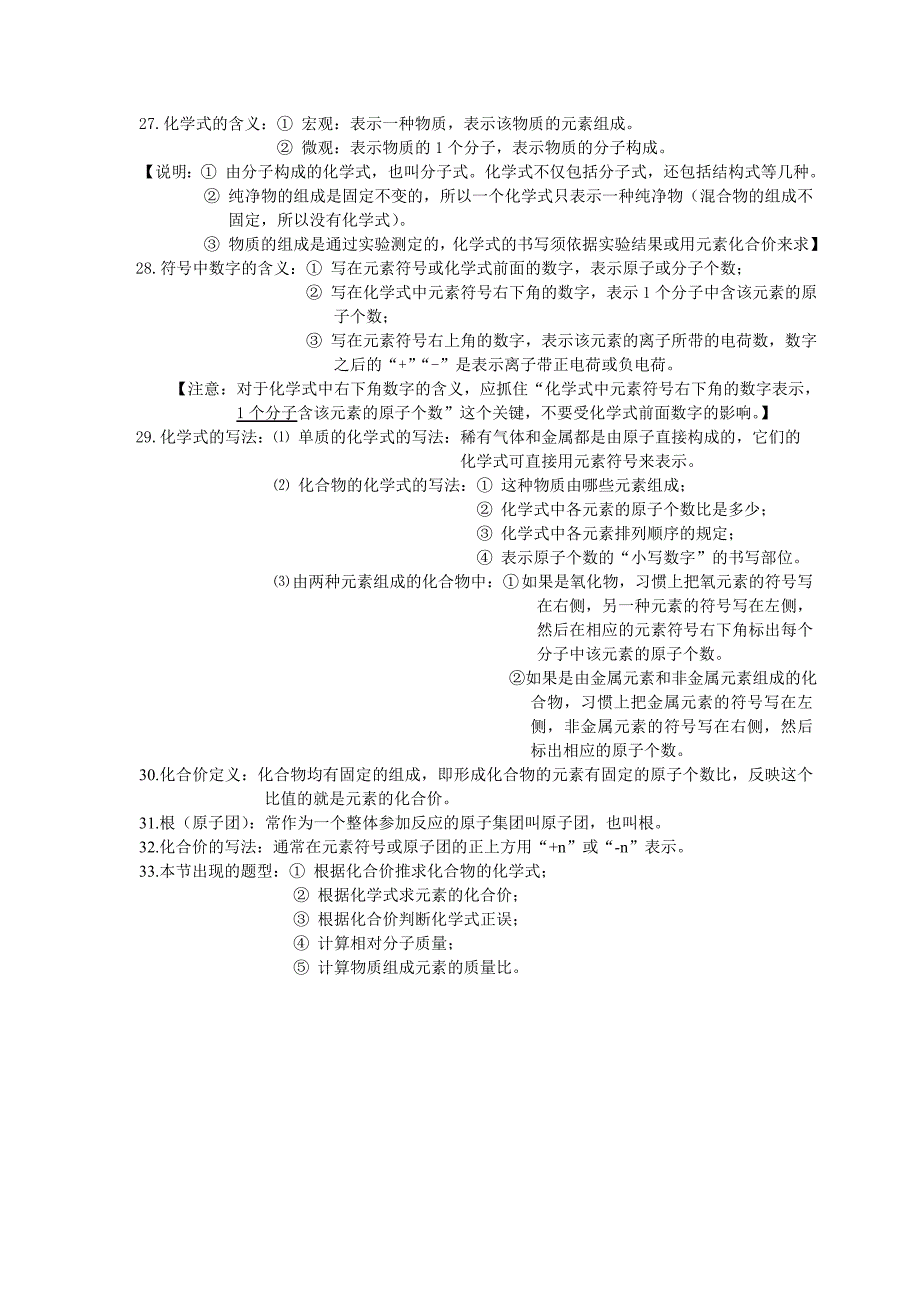 初中化学概念全集.doc_第3页