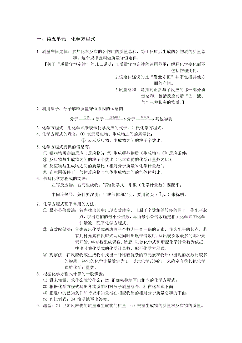 初中化学概念全集.doc_第4页