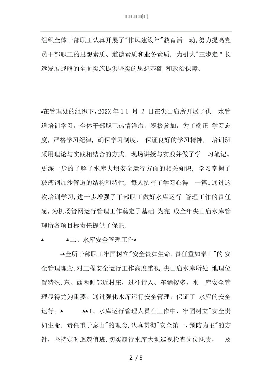 水库工人个人工作总结_第2页