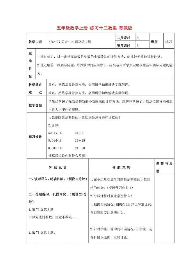 五年级数学上册 练习十三教案 苏教版