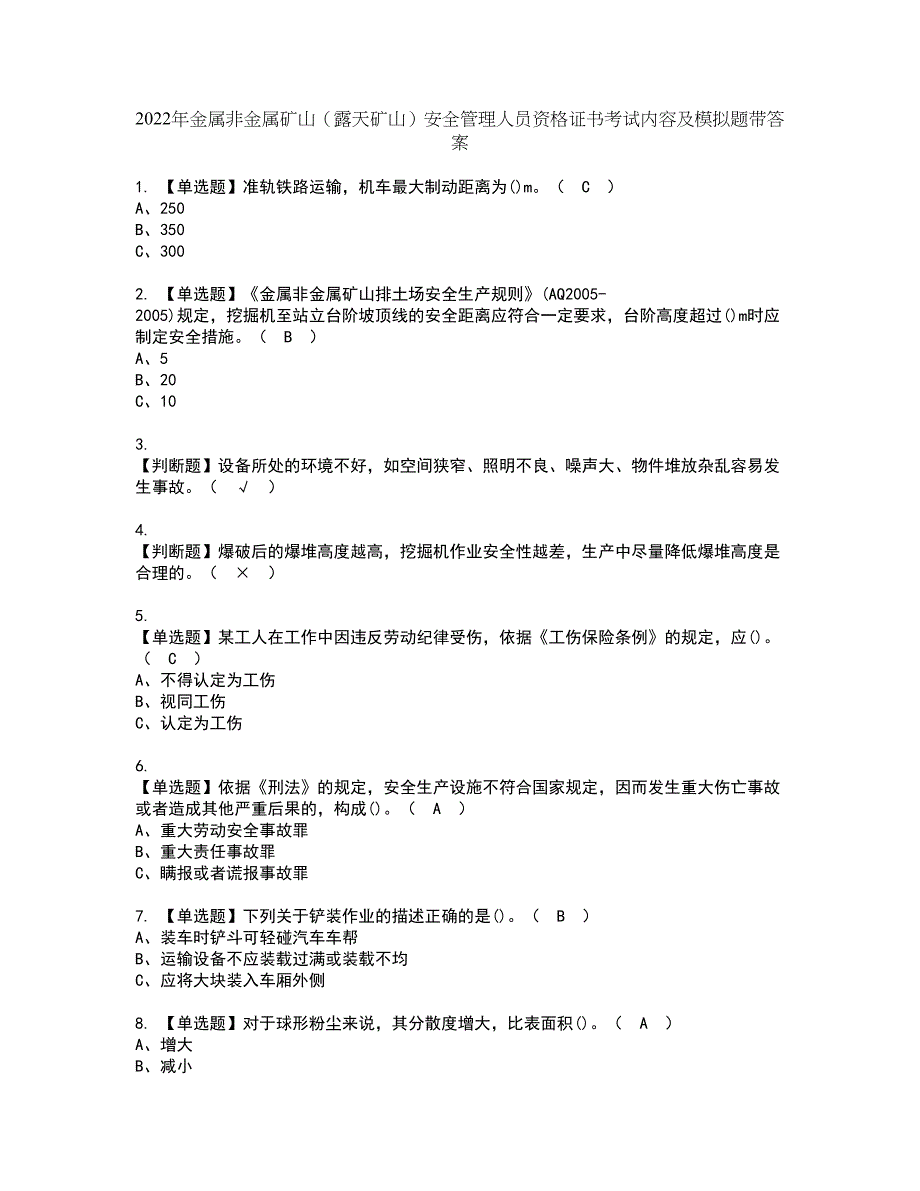 2022年金属非金属矿山（露天矿山）安全管理人员资格证书考试内容及模拟题带答案点睛卷26_第1页