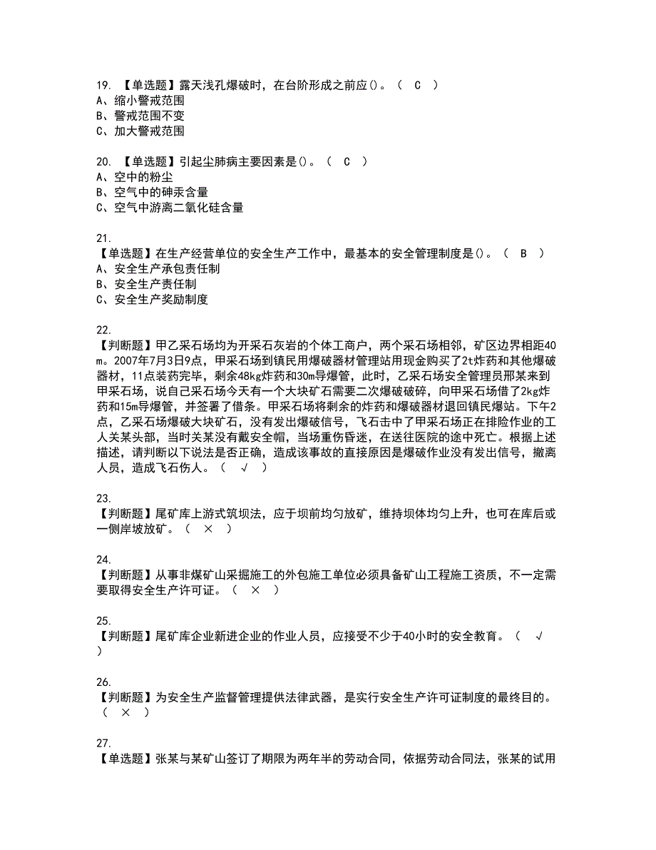 2022年金属非金属矿山（露天矿山）安全管理人员资格证书考试内容及模拟题带答案点睛卷26_第3页