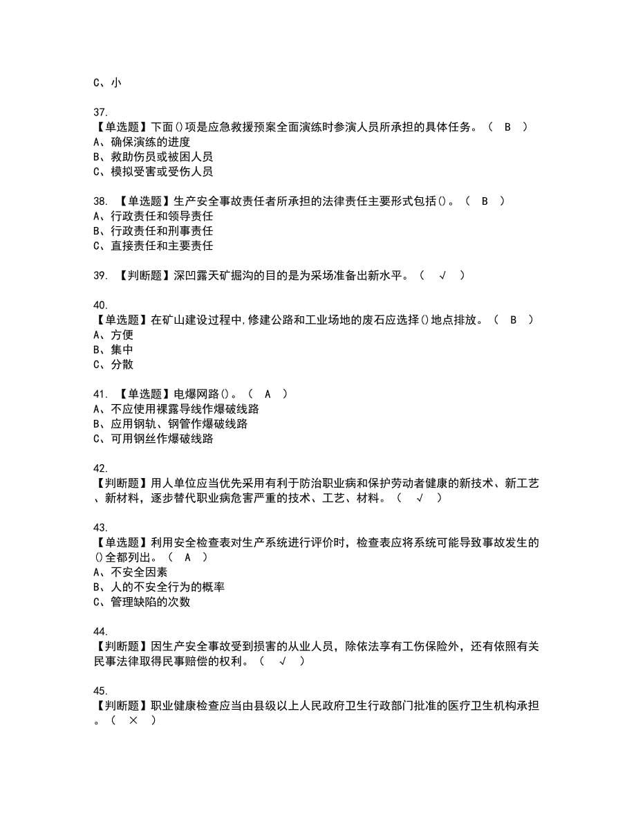 2022年金属非金属矿山（露天矿山）安全管理人员资格证书考试内容及模拟题带答案点睛卷26_第5页