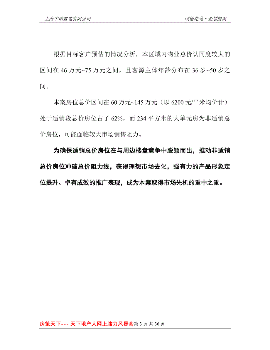 颐德花苑企划包装提案_第4页