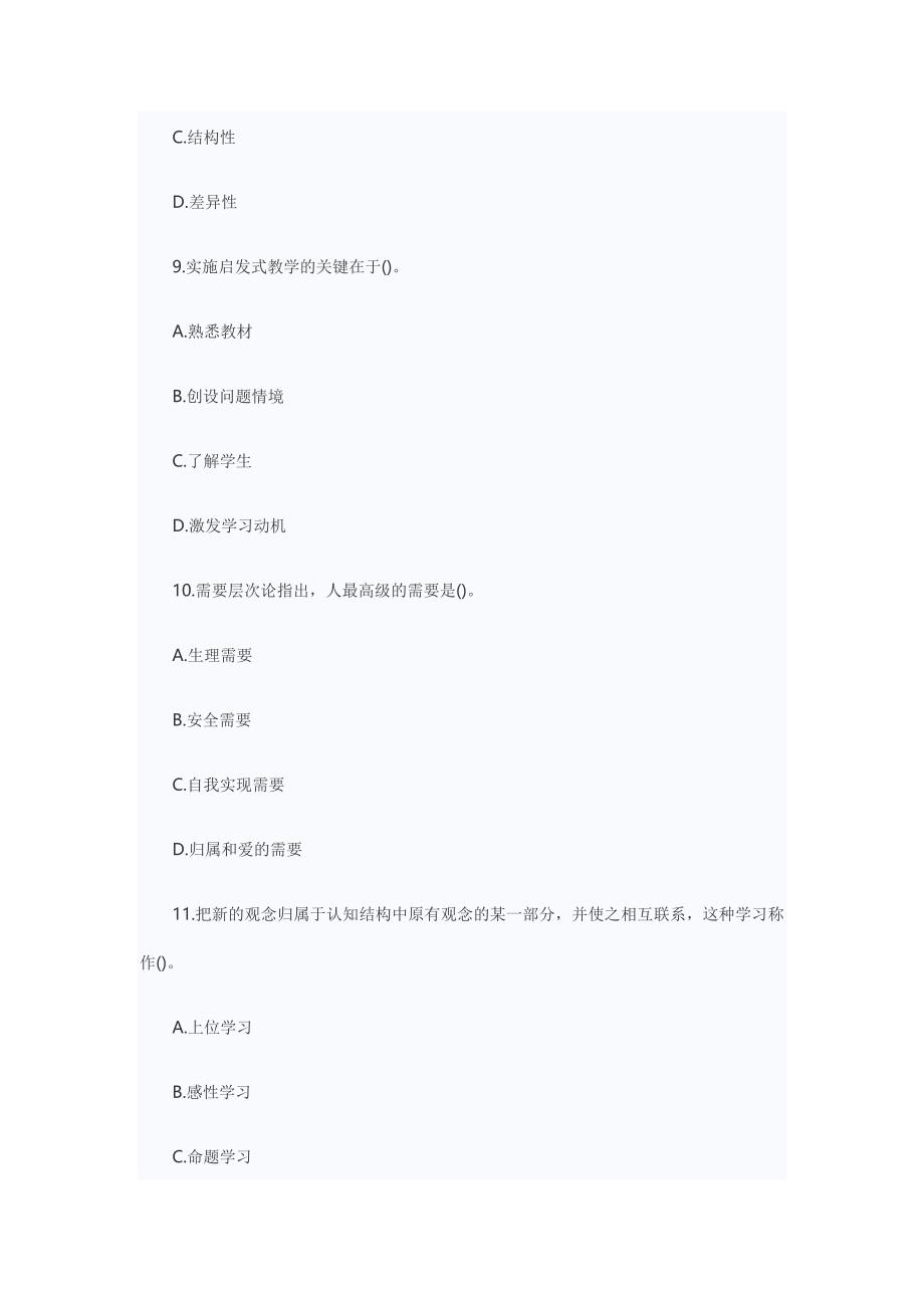 教师资格证考试2010年江苏省中学教育心理学真题_第4页