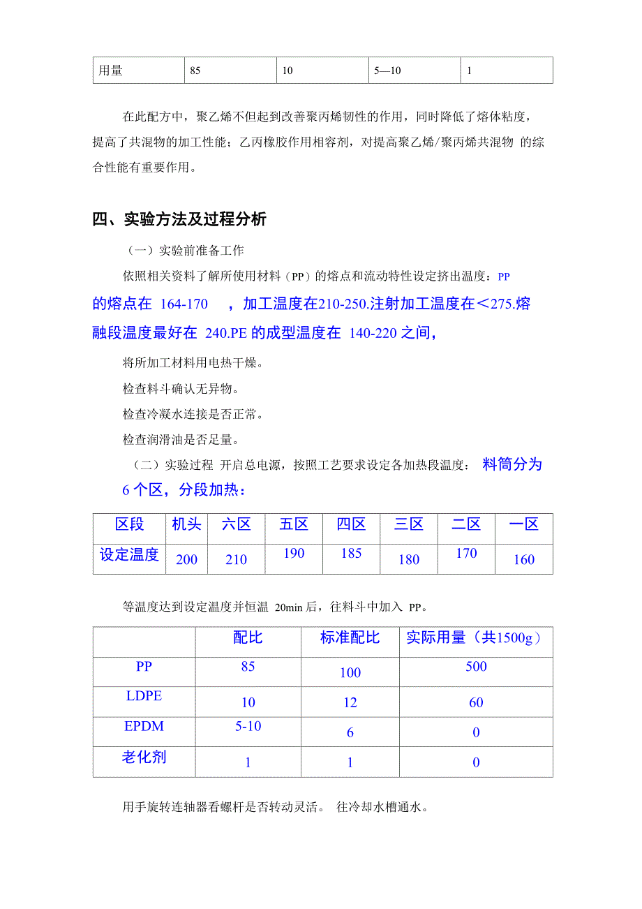 实验1 双螺杆挤出并造粒_第3页