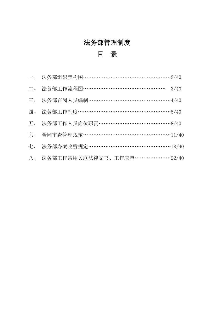 法务部管理制度_第1页