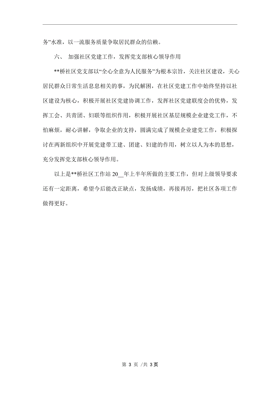 2022年社区工作站工作计划范本_第3页