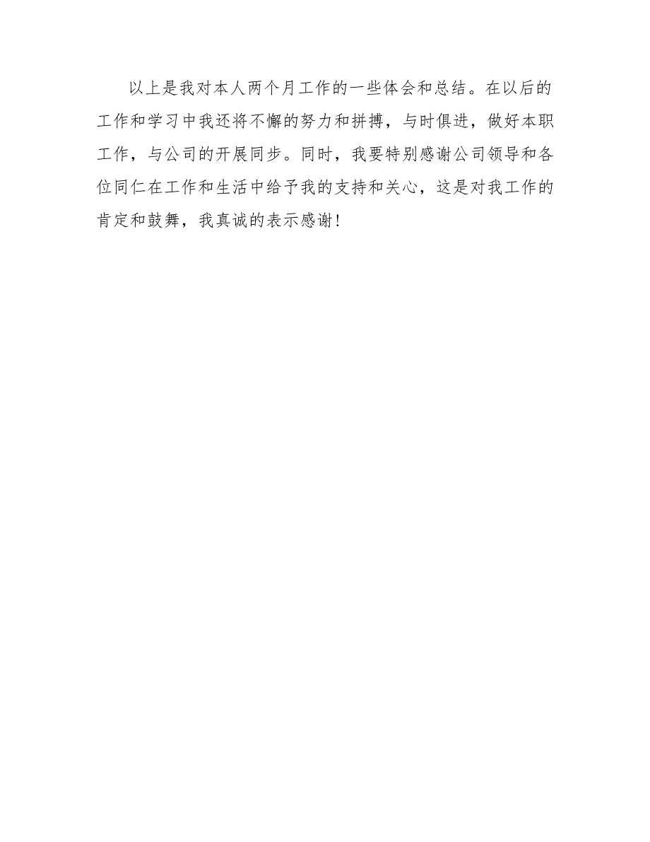 202_年财务出纳试用期工作总结范文0_第3页