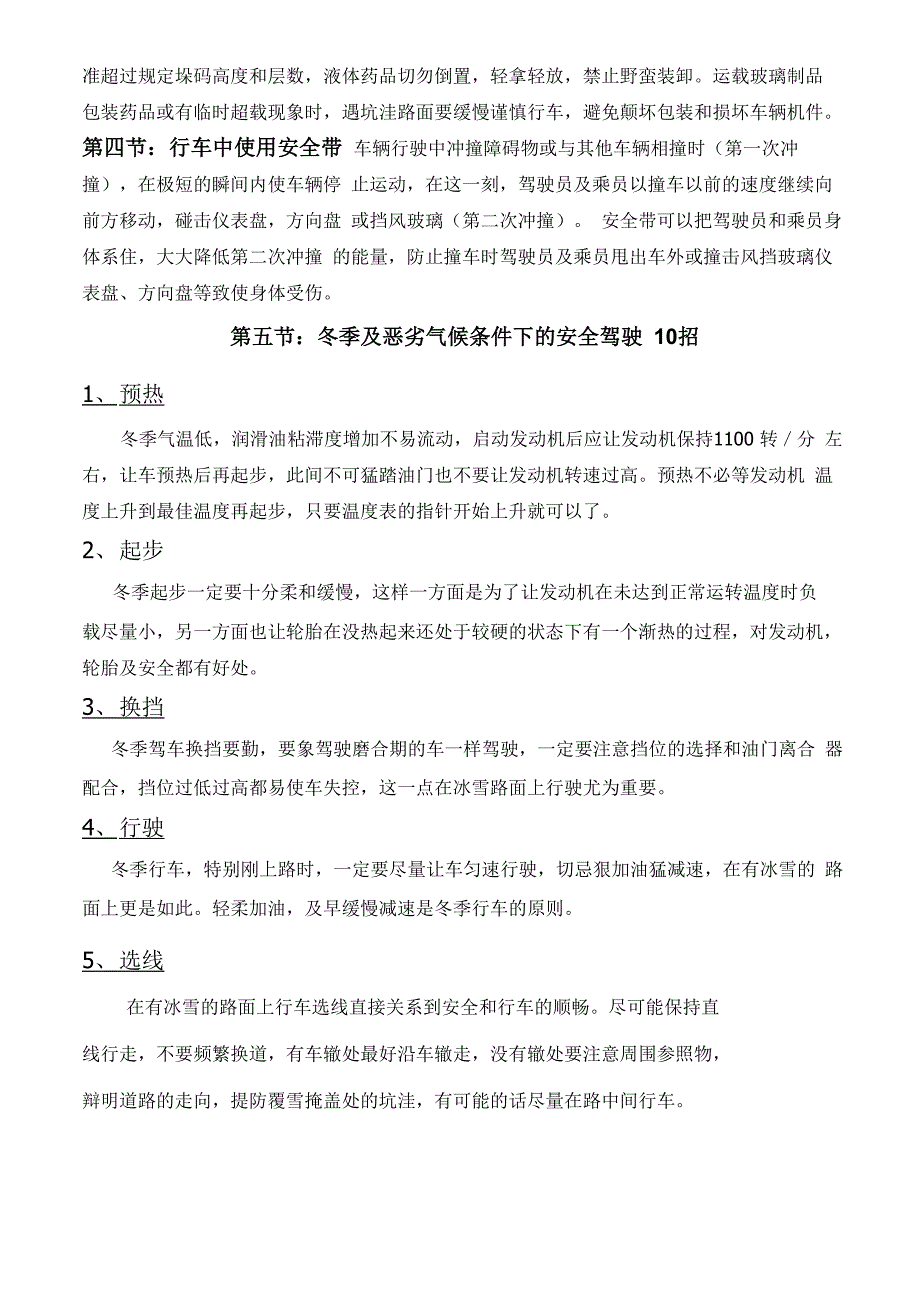 汽车驾驶员安全培训教育_第4页