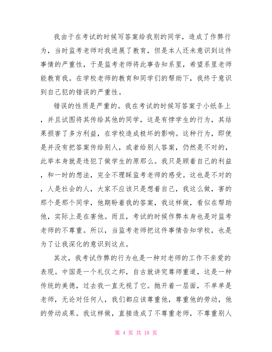 考试作弊检讨书700字五篇_第4页