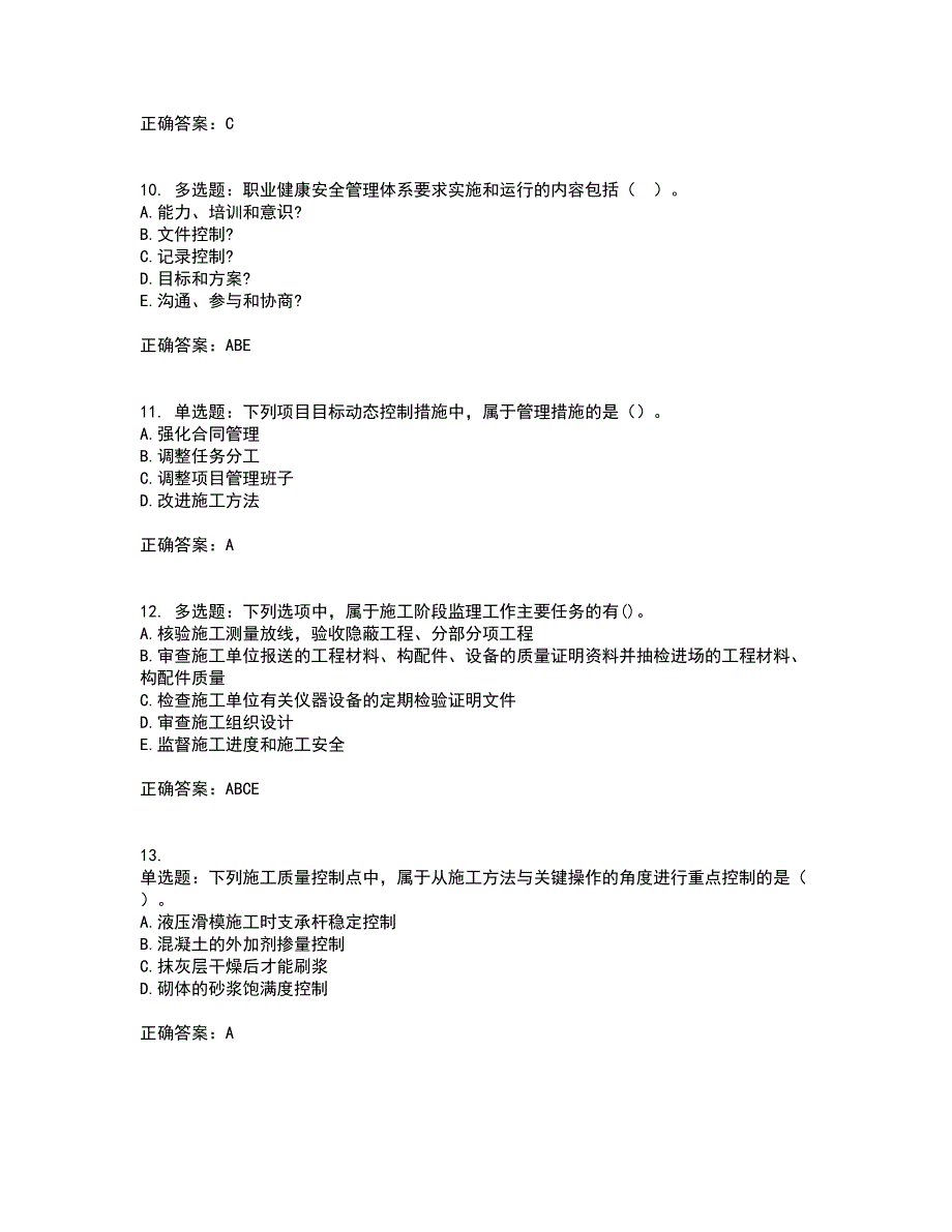 二级建造师施工管理考试历年真题汇总含答案参考28_第3页