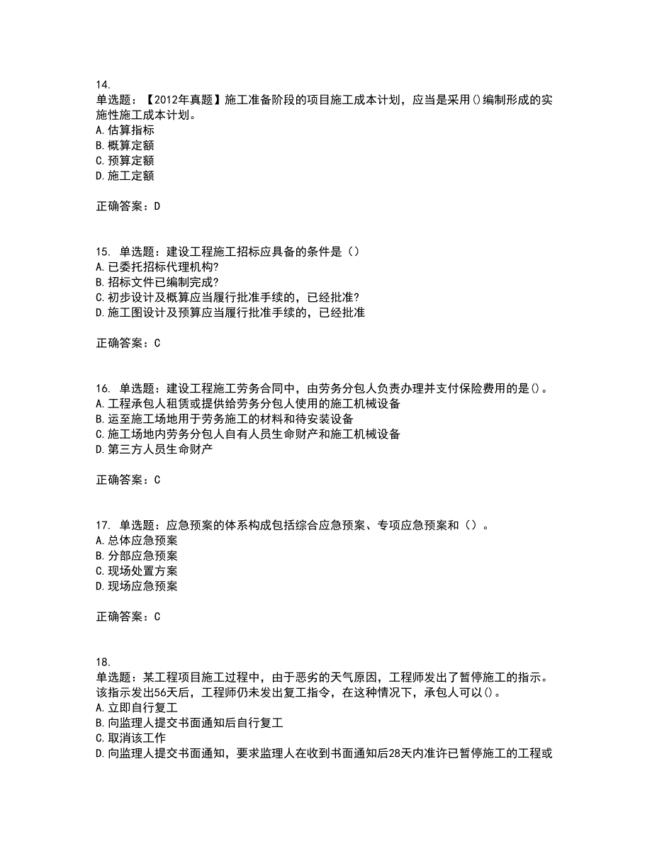 二级建造师施工管理考试历年真题汇总含答案参考28_第4页