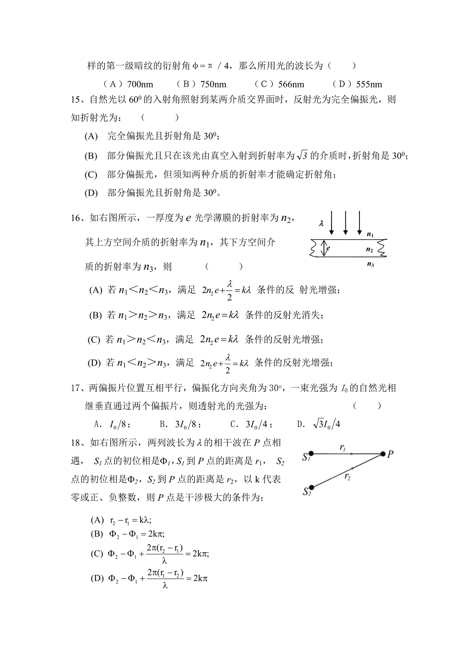 大学物理-光学习题_第3页