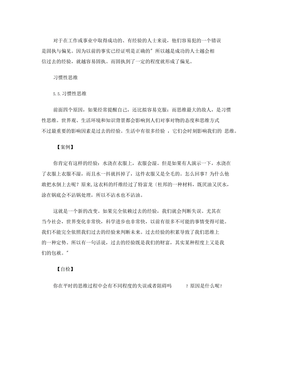 6种思维方式剖析_第4页