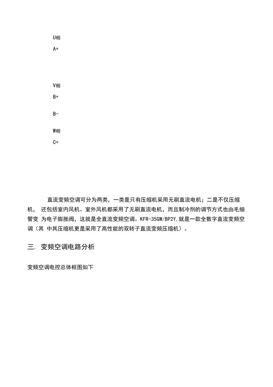 直流变频空调基本原理及结构_第3页