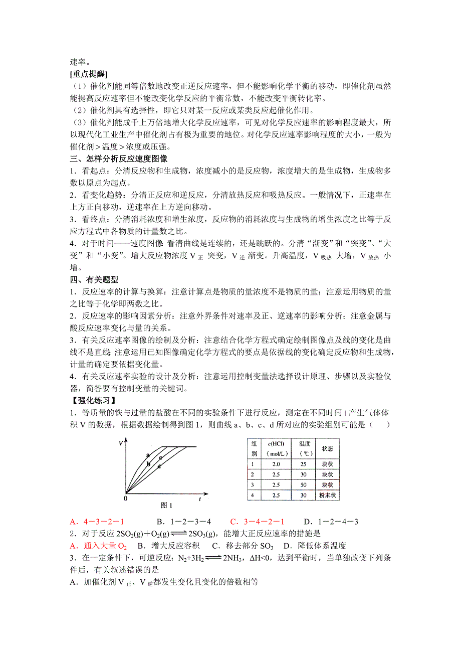 高二化学 化学反应速率复习纲要3 人教版选修4_第2页