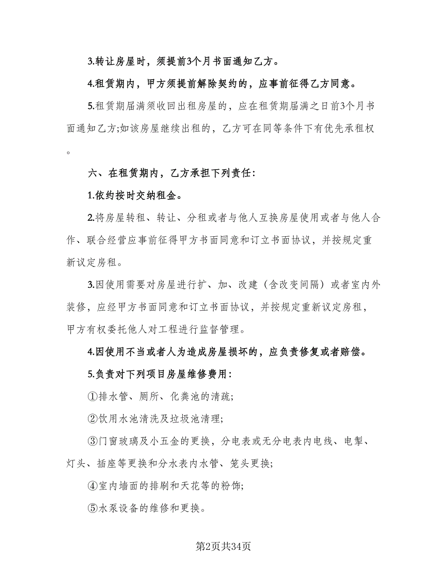 商铺租赁协议参考样本（8篇）_第2页