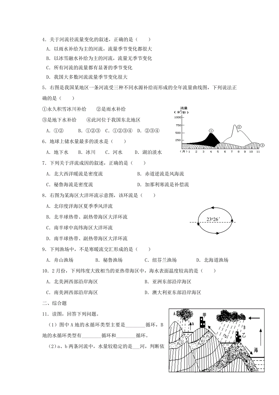 精编鹤岗一中高中地理 第二章 第四节 水循环和洋流学案 湘教版必修1_第2页