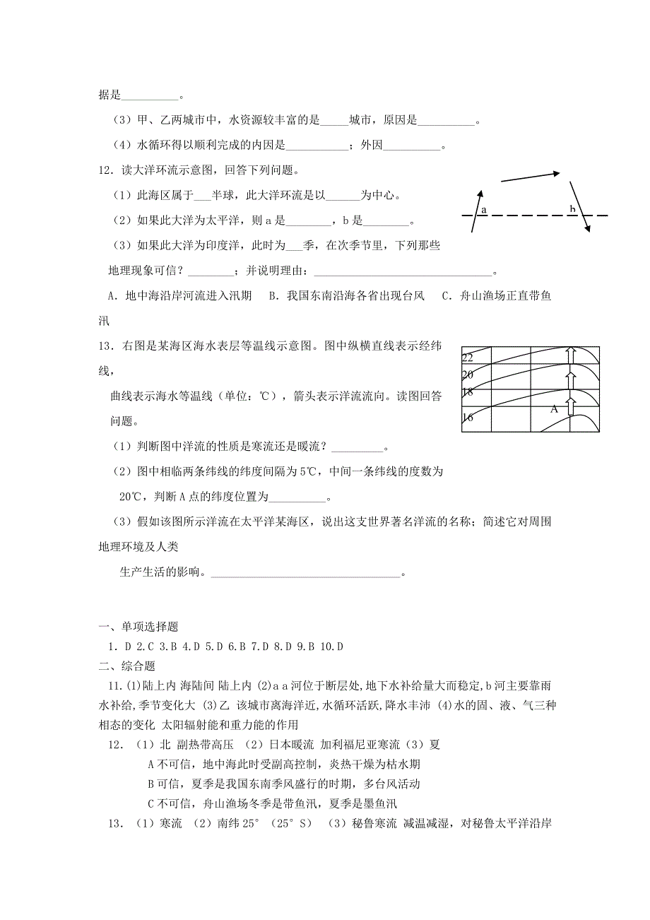 精编鹤岗一中高中地理 第二章 第四节 水循环和洋流学案 湘教版必修1_第3页