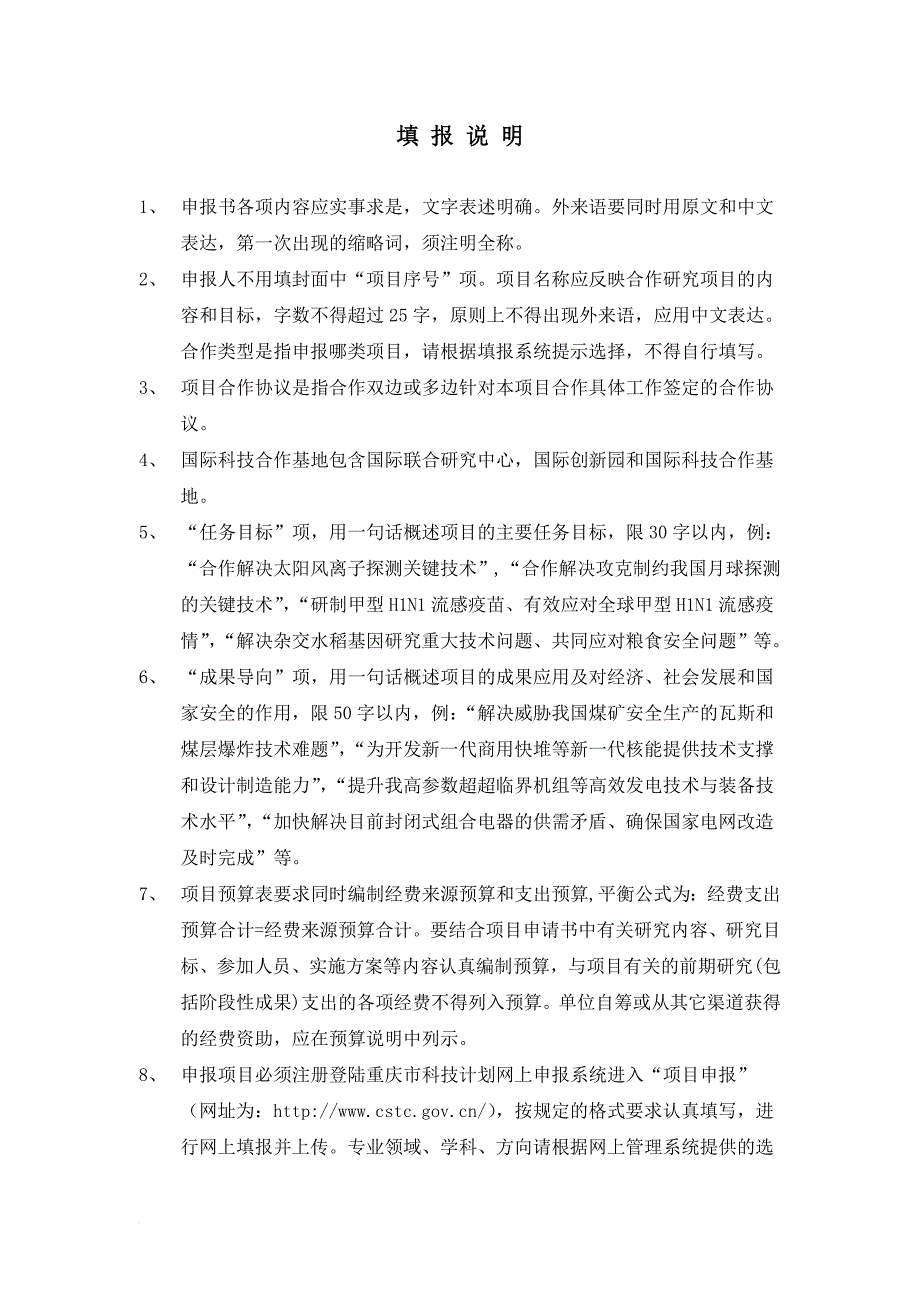 精品专题资料（2022-2023年收藏）国际科技合作项目申报书_第2页