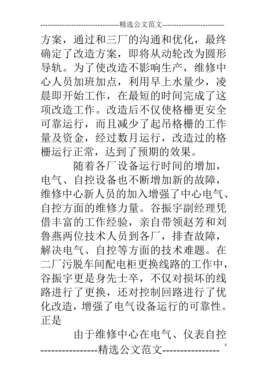 维修主管年终总结报告_第4页