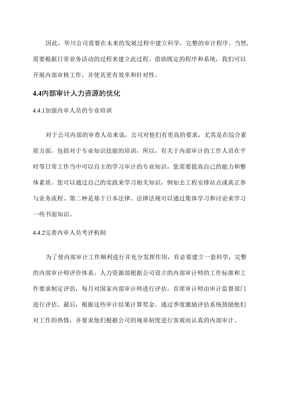 公司内部审计的现状与存在问题研究_第2页