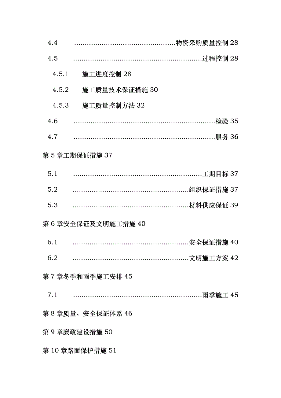 四季绿化工程施工组织设计(1)gjji_第2页