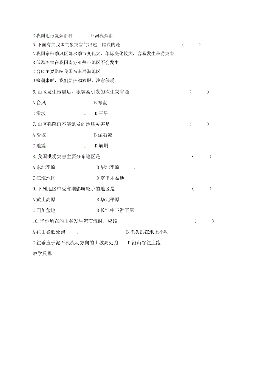 【最新】河北省邢台市八年级地理上册第二章第四节自然灾害教学案新人教版_第3页