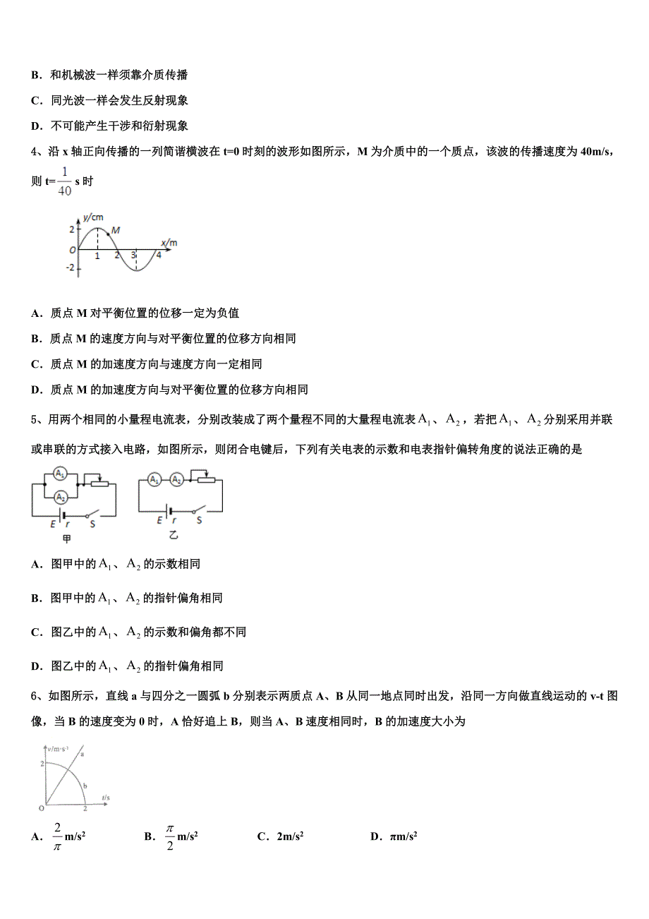 四川省成都市成都实验高级中学2023学年物理高二第二学期期末学业质量监测模拟试题（含解析）.doc_第2页