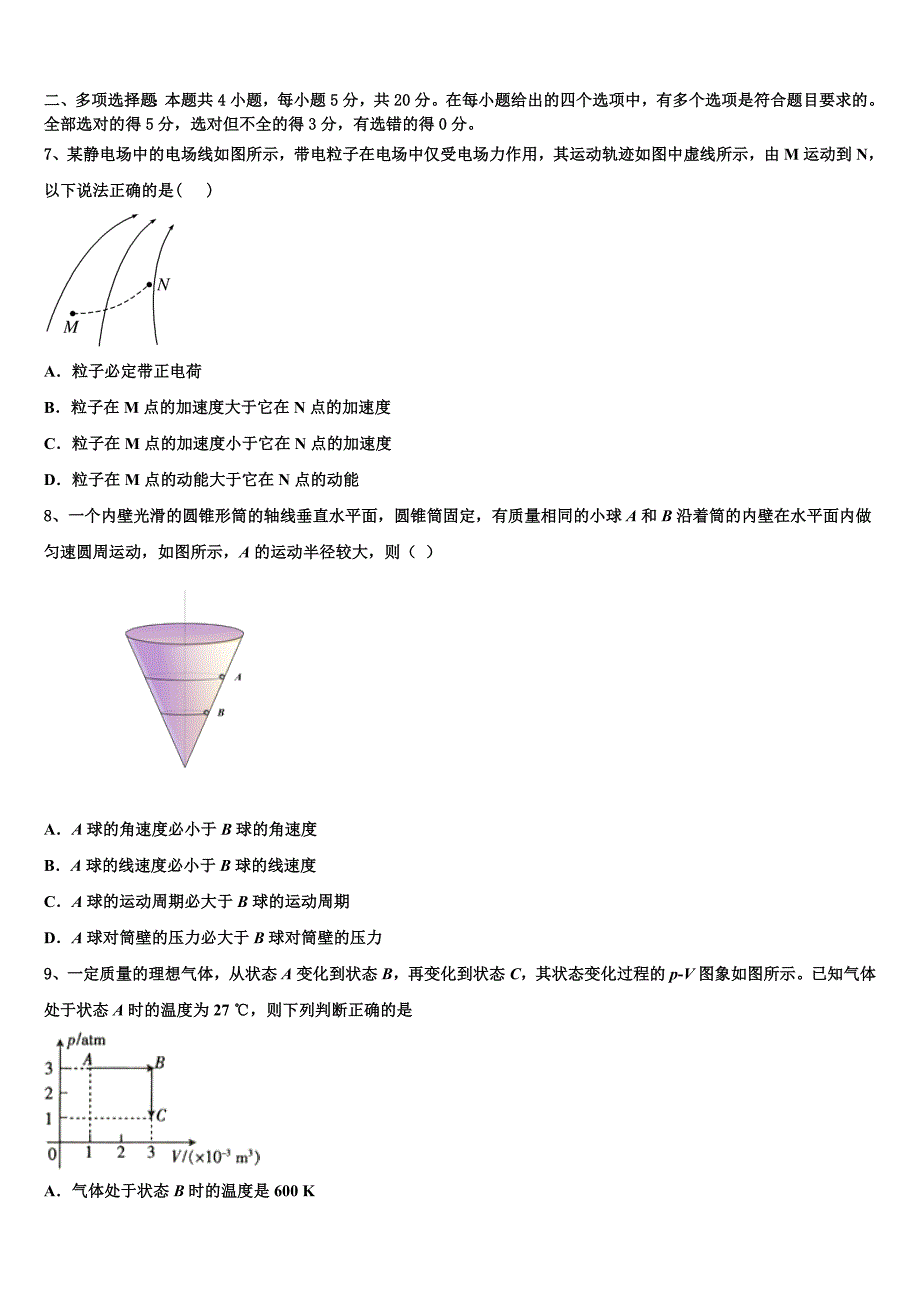 四川省成都市成都实验高级中学2023学年物理高二第二学期期末学业质量监测模拟试题（含解析）.doc_第3页