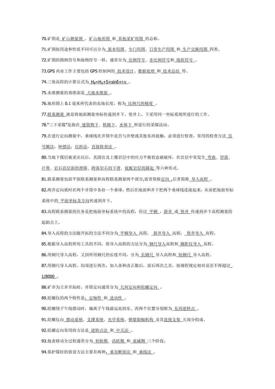 矿山测量工职业技能大赛复习题,技能考试_第4页