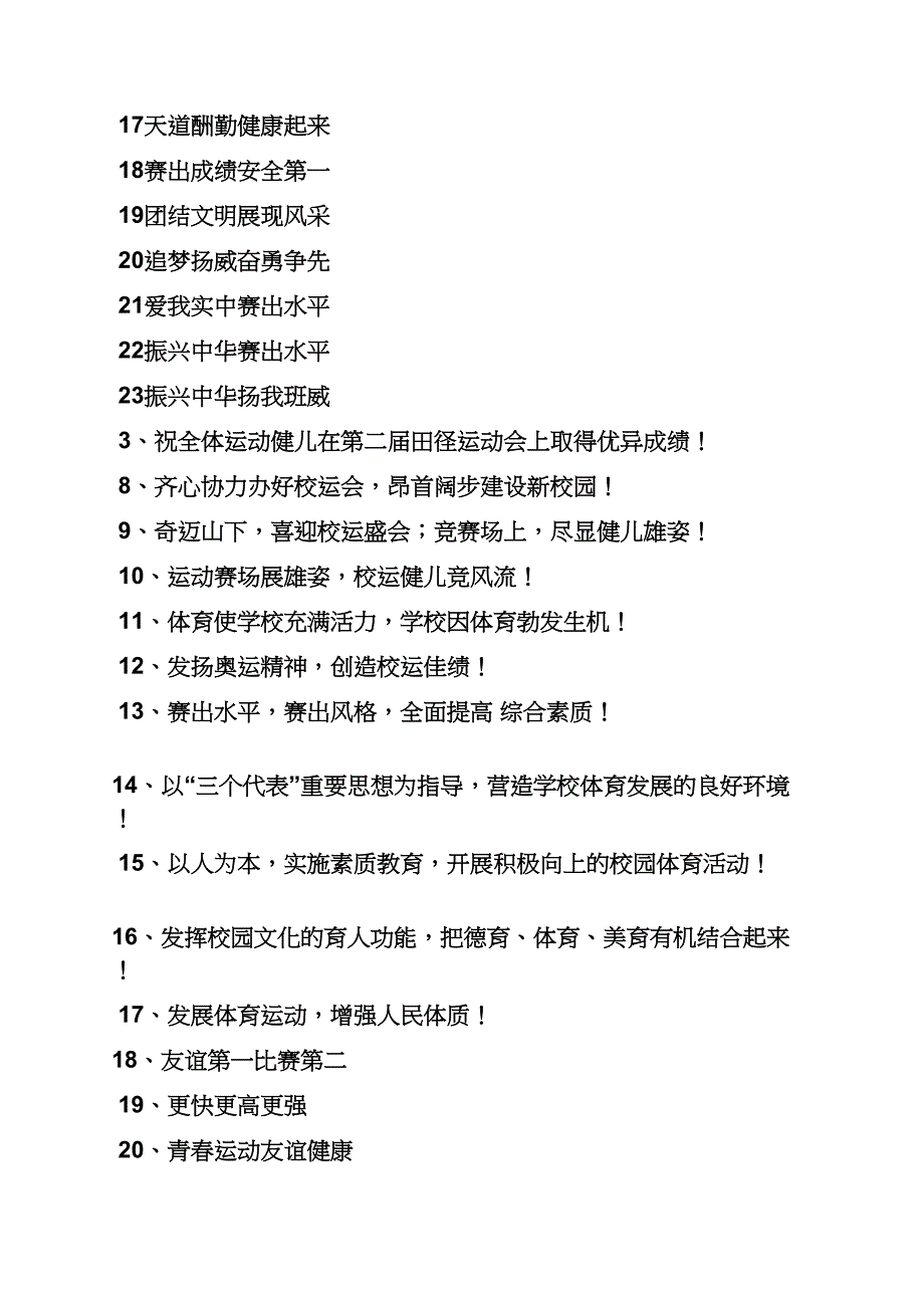 初一作文之初一五班运动会口号_第3页