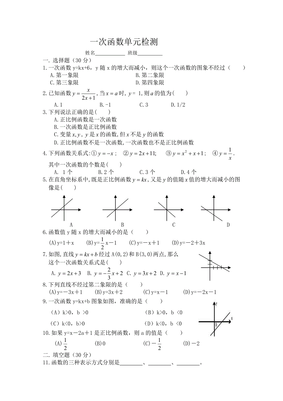 一次函数单元检测.doc_第1页