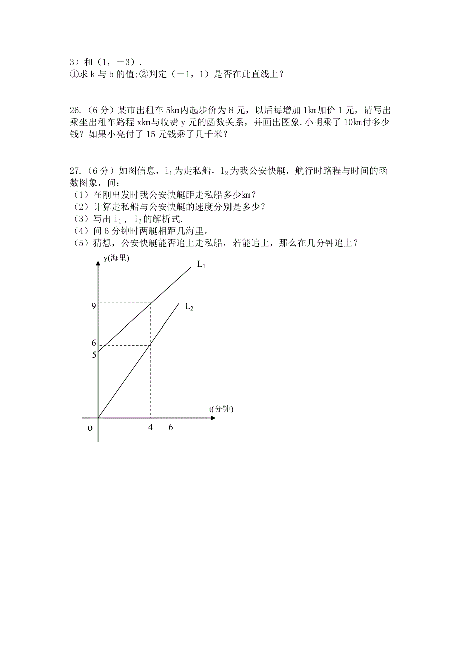 一次函数单元检测.doc_第3页