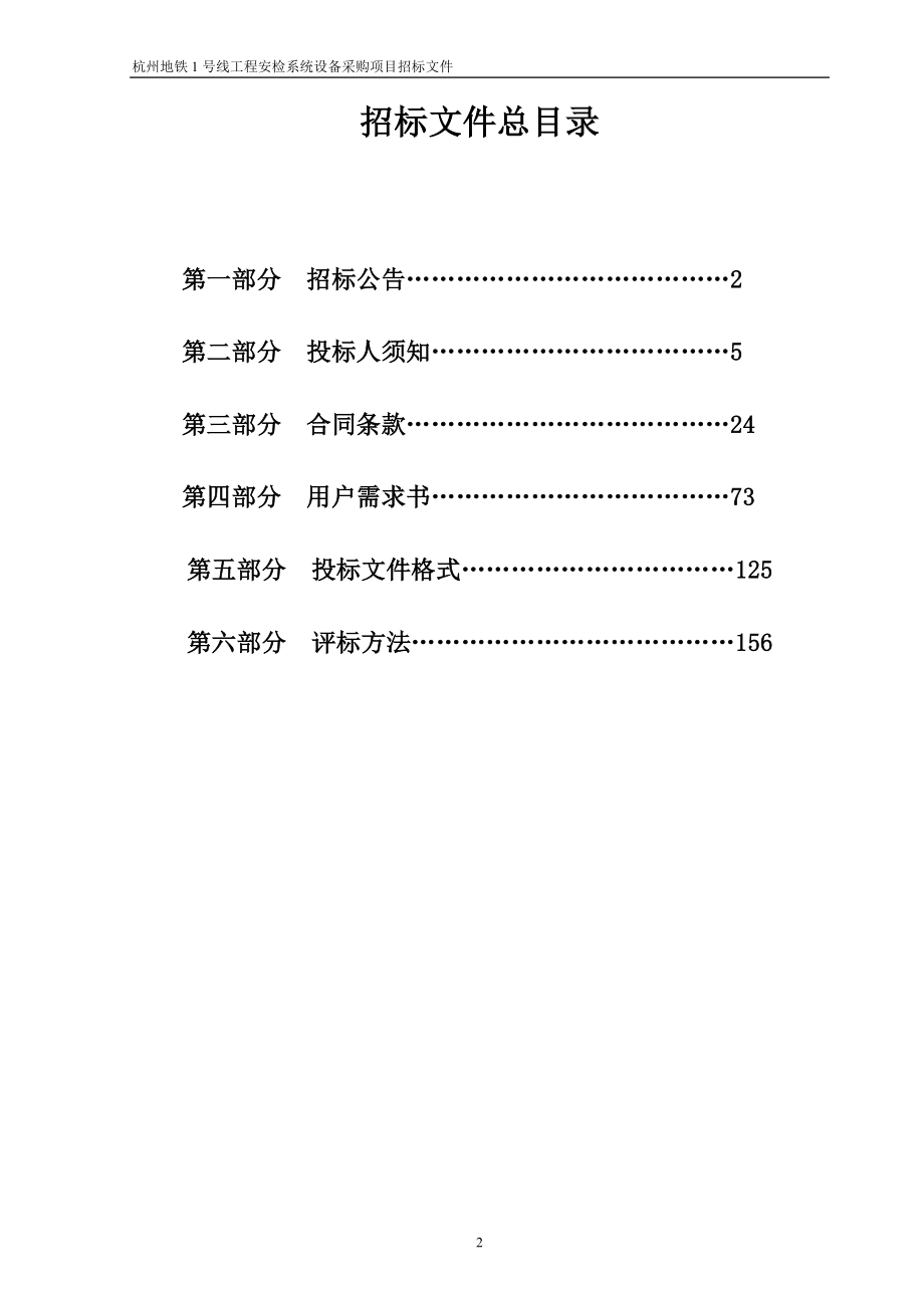 杭州地铁安检系统招标文件终_第2页