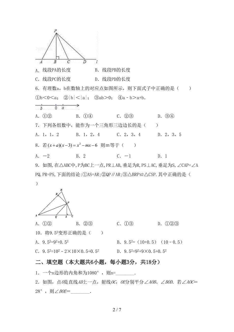 2023年部编版七年级数学下册期中考试题及答案【汇编】.doc_第2页