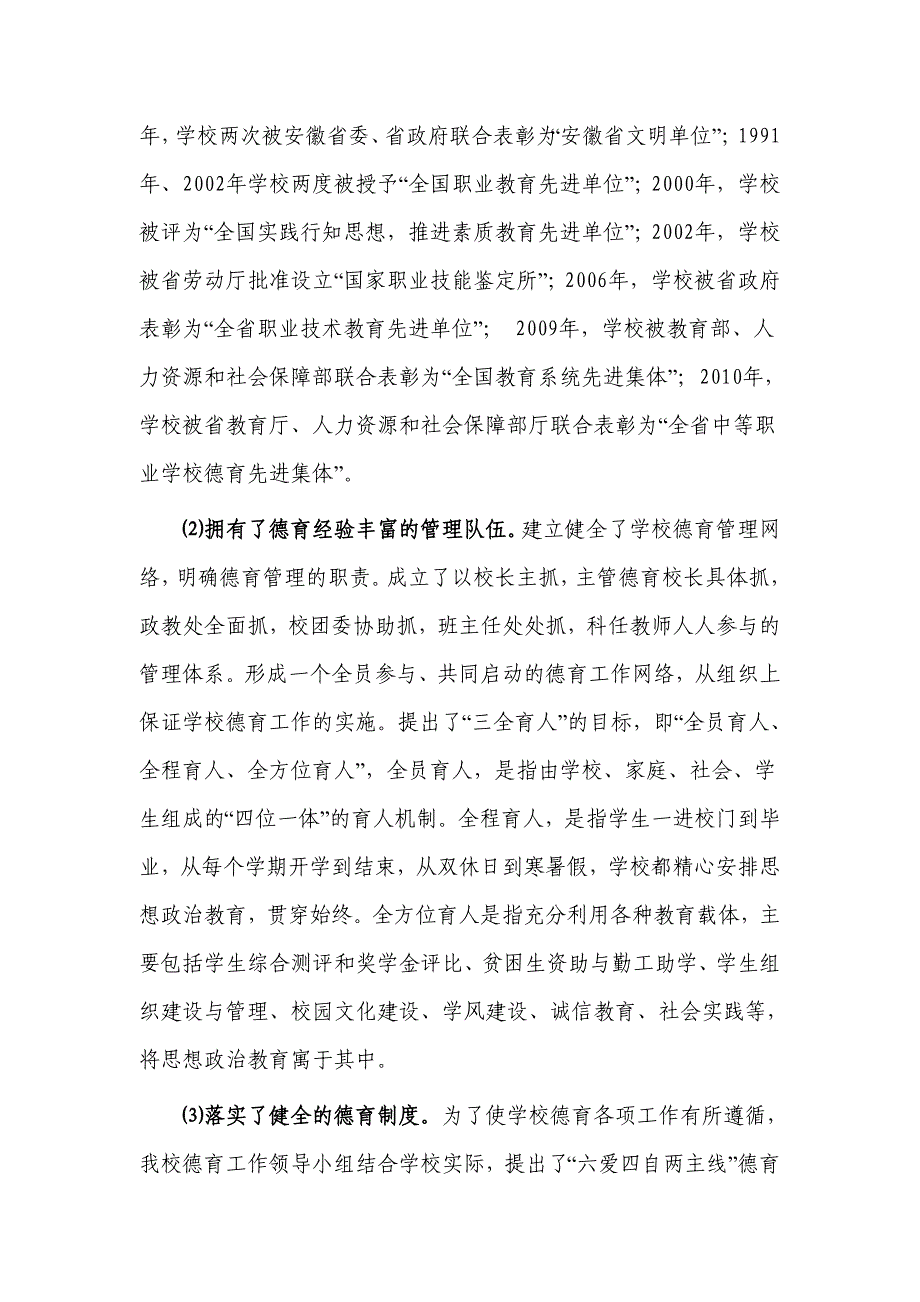 六爱四自两主线德育教育模式详稿定稿_第2页