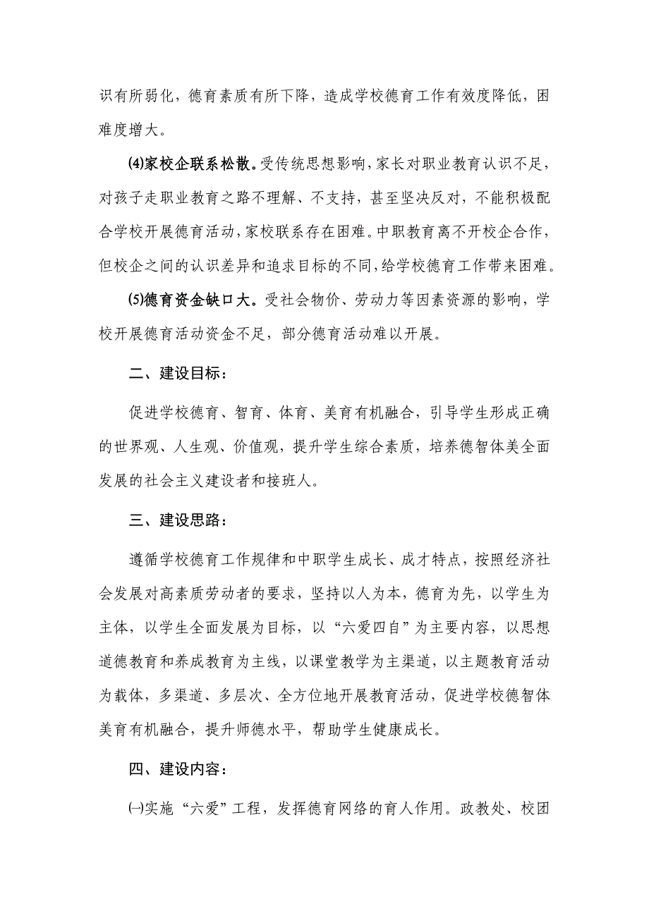 六爱四自两主线德育教育模式详稿定稿_第4页