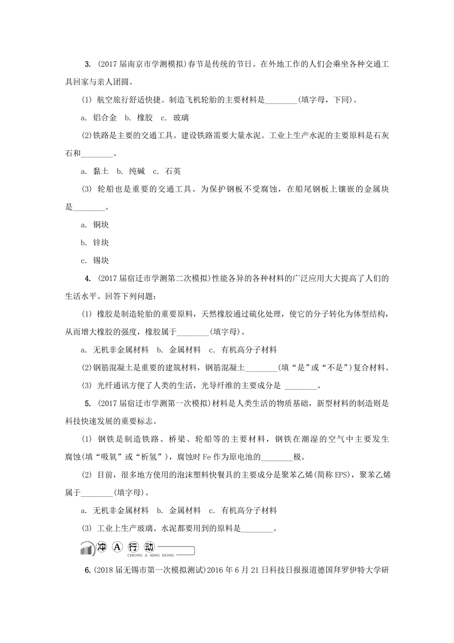 [最新]高中化学苏教版选修1练习：第三十讲 无机非金属材料高分子材料练习 Word版含答案_第2页