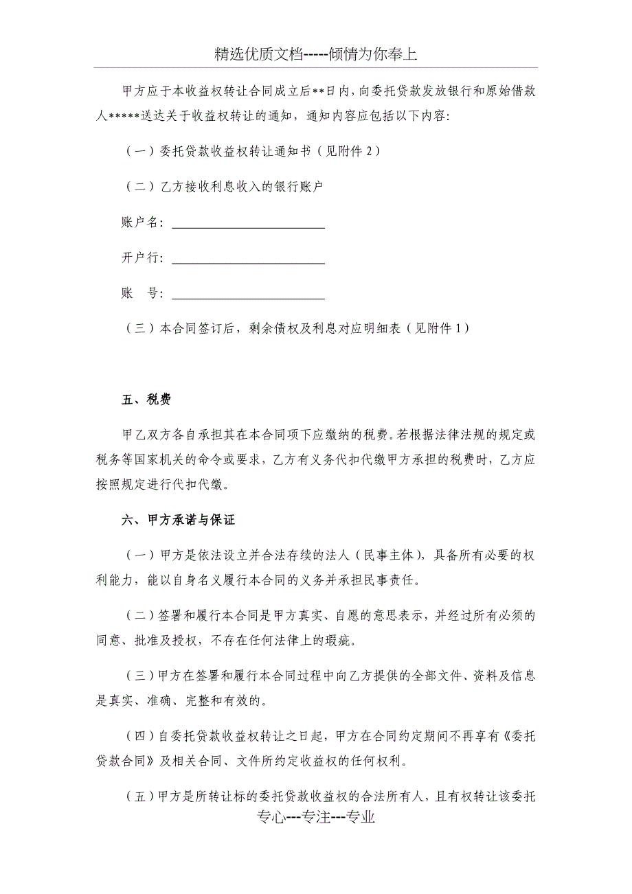 委托贷款收益权转让合同_第3页