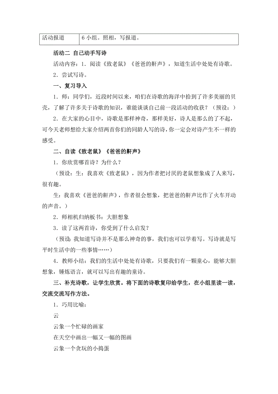 六（上）语文与诗同行活动一举办诗歌朗诵会_第2页