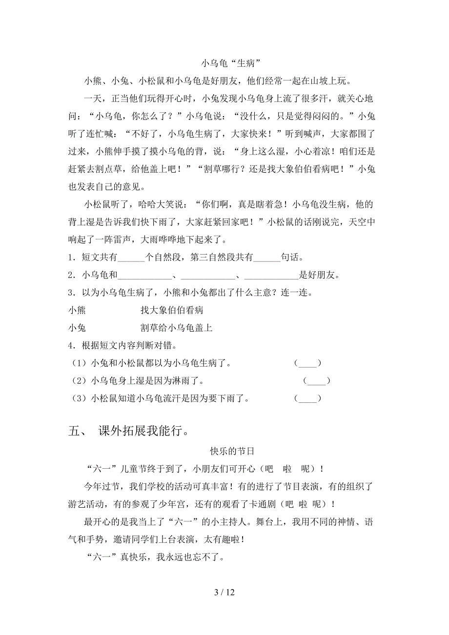 苏教版一年级下学期语文阅读理解考点知识练习_第3页